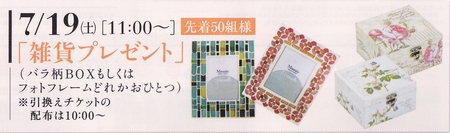 会場内7月イベント情報！～19（土）20（日）21（祝・月）～②三和建設のコンクリート住宅＿blog 鉄筋コンクリートの家　宝塚